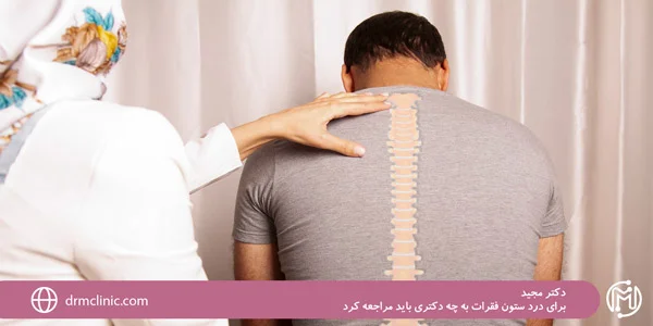drmclinic.com-What-doctor-should-be-consulted-for-spine-pain