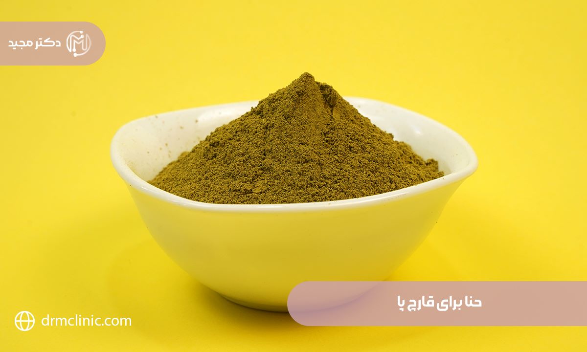 حنا برای قارچ پا