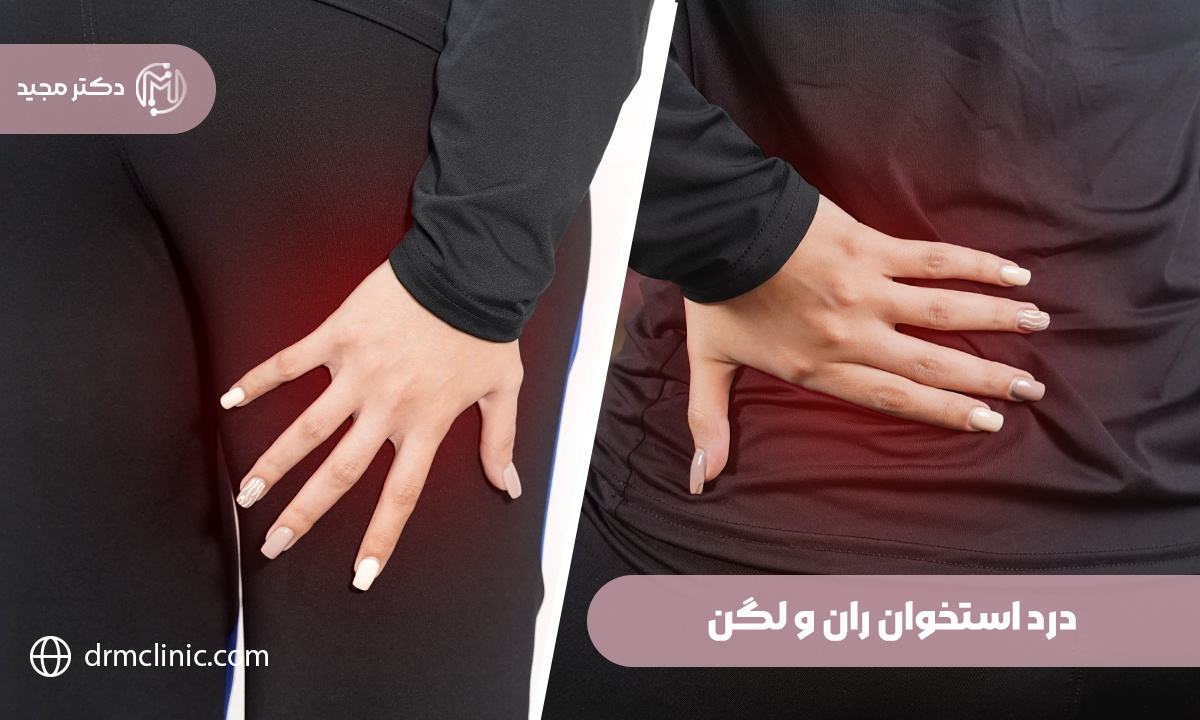 سیر تا پیاز "درد استخوان ران و لگن"+ عوامل، علایم و راه درمان