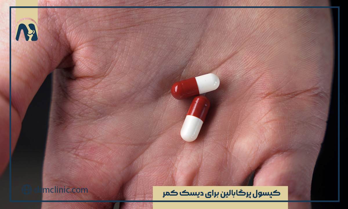 کپسول پرگابالین برای دیسک کمر؛ یکی از درمان‌های قطعی دیسکوپاتی کمر