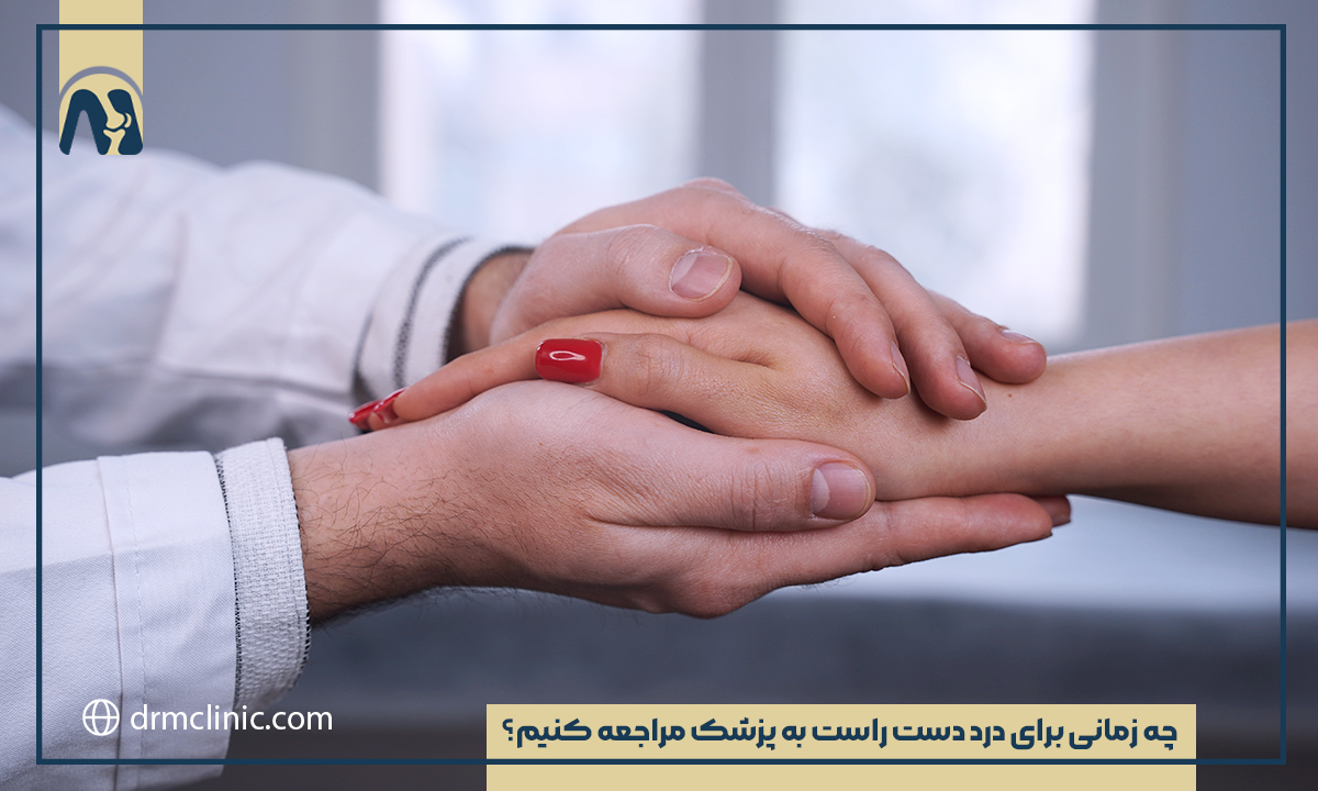 درد دست راست نشانه چه چیزی است؟